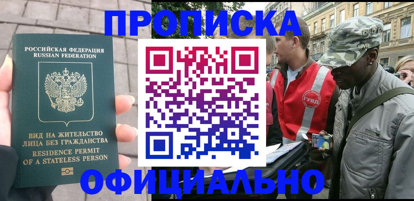 временная регистрация купить в Миллерово