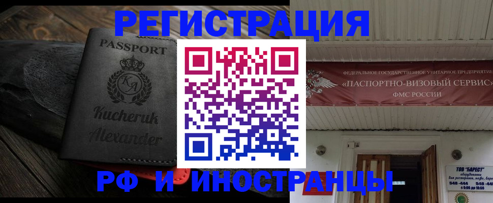 прописка штамп в Миллерово