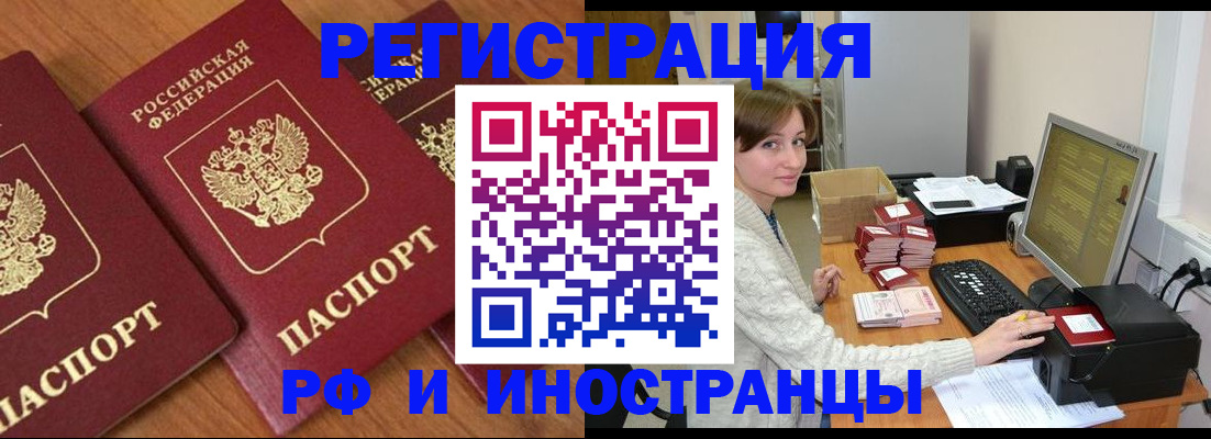 прописка законно в Миллерово