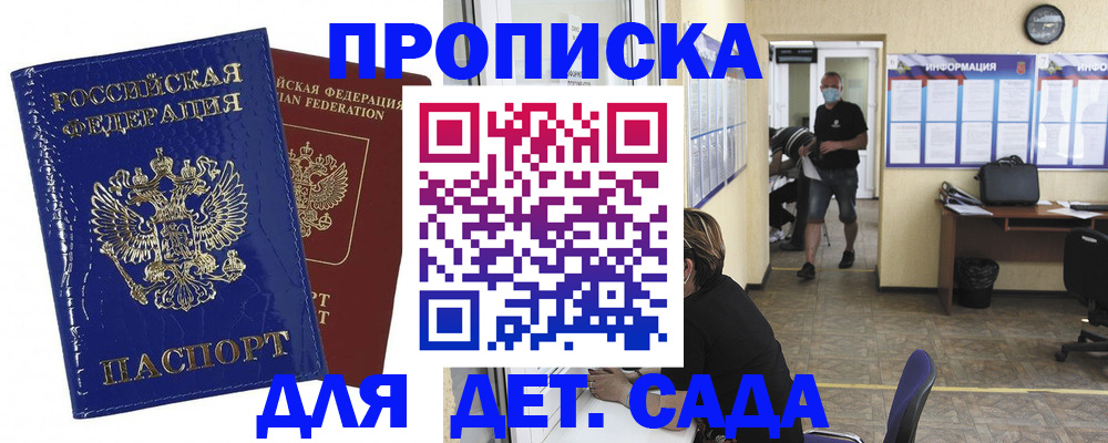 прописка в квартире в Миллерово